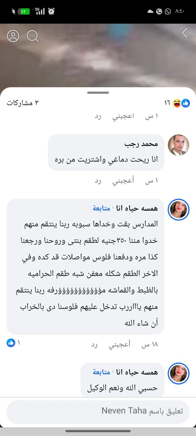 شكاوى أولياء الأمور بسبب الزي المدرسي