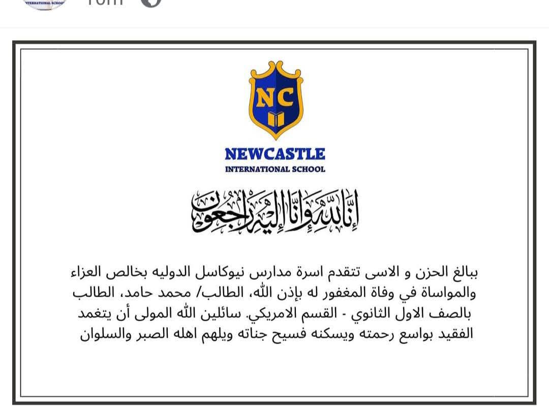 بيان نعي المدرسة للطالب 