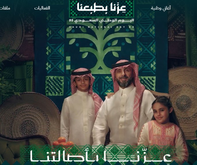 أجمل رسائل تهنئة باليوم الوطني السعودي 2025 للأهل والأصدقاء