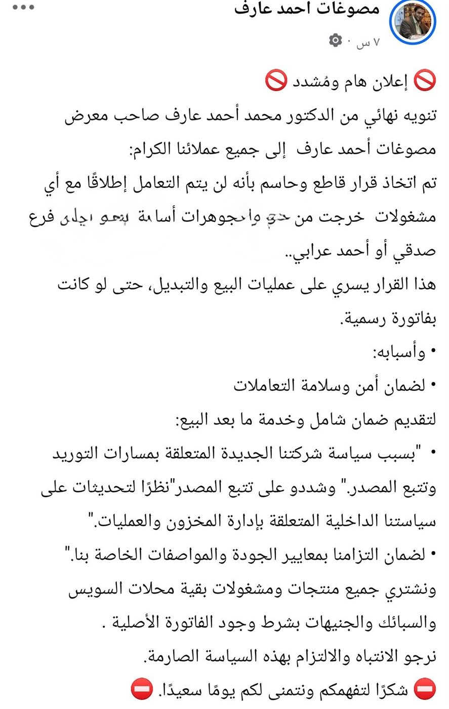 منشورات أصحاب محال الذهب بالسويس