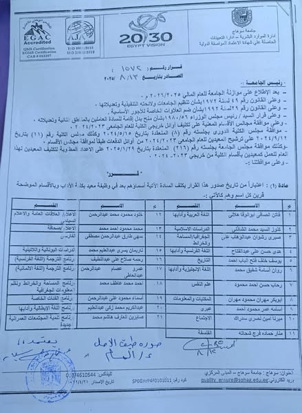 قرار التعيين