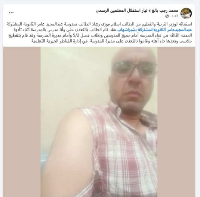 المنشور الخاص بالمعلم