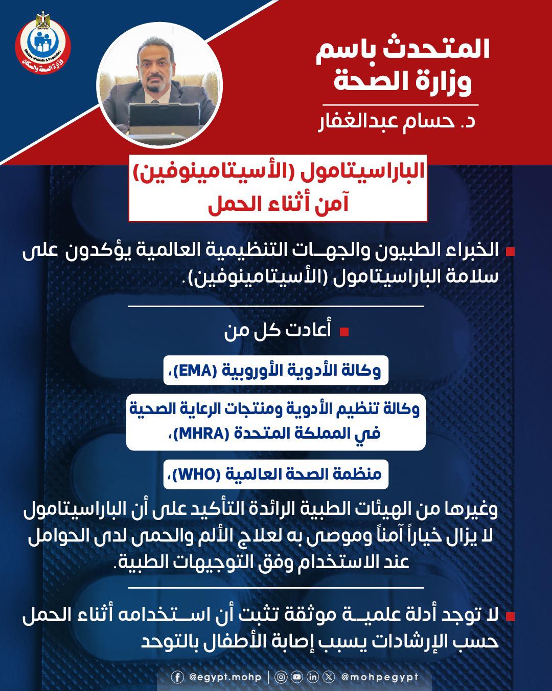 خطورة الباراسيتامول للحامل في الشهور الأولى