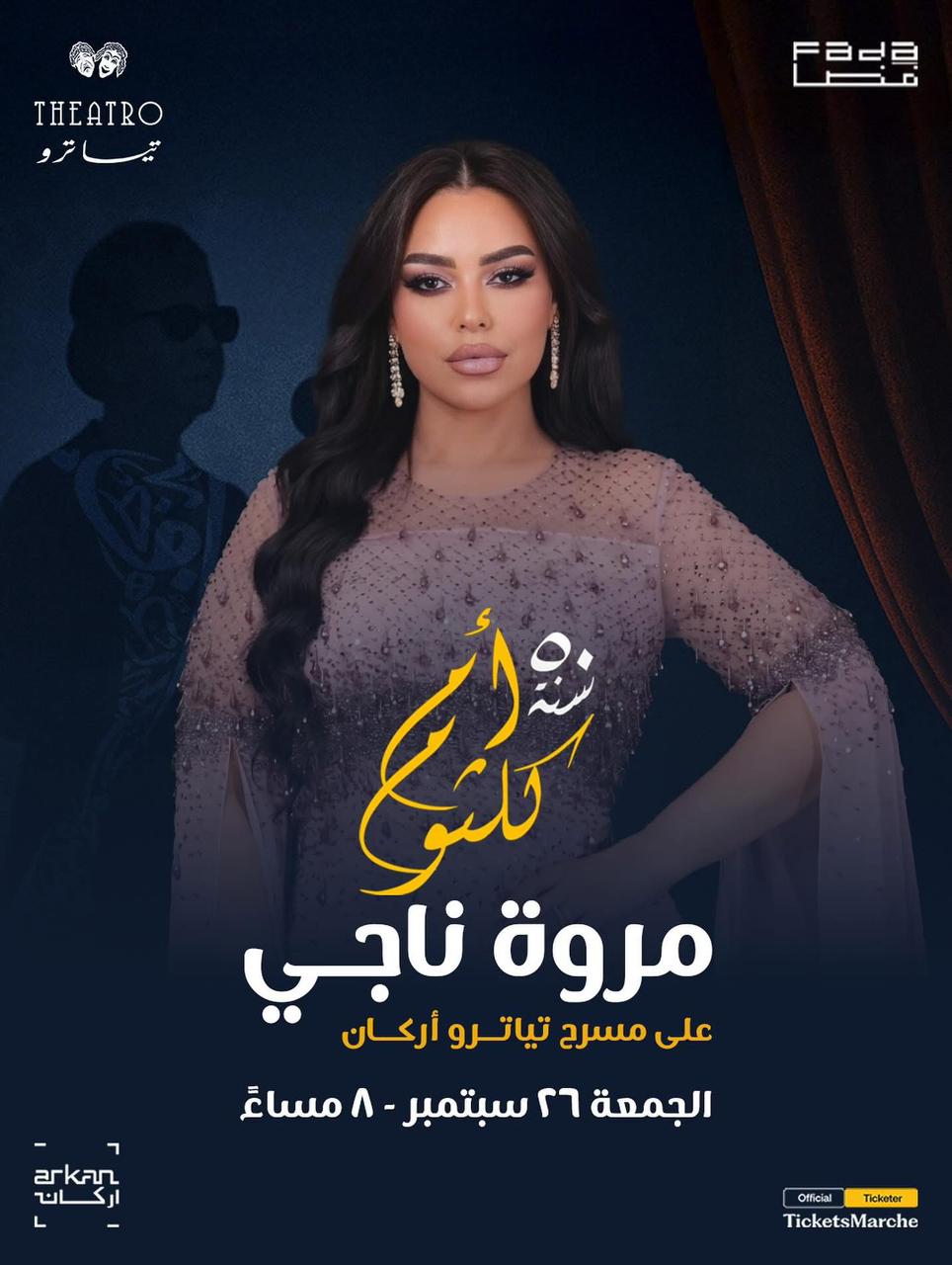 مروة ناجي&nbsp;