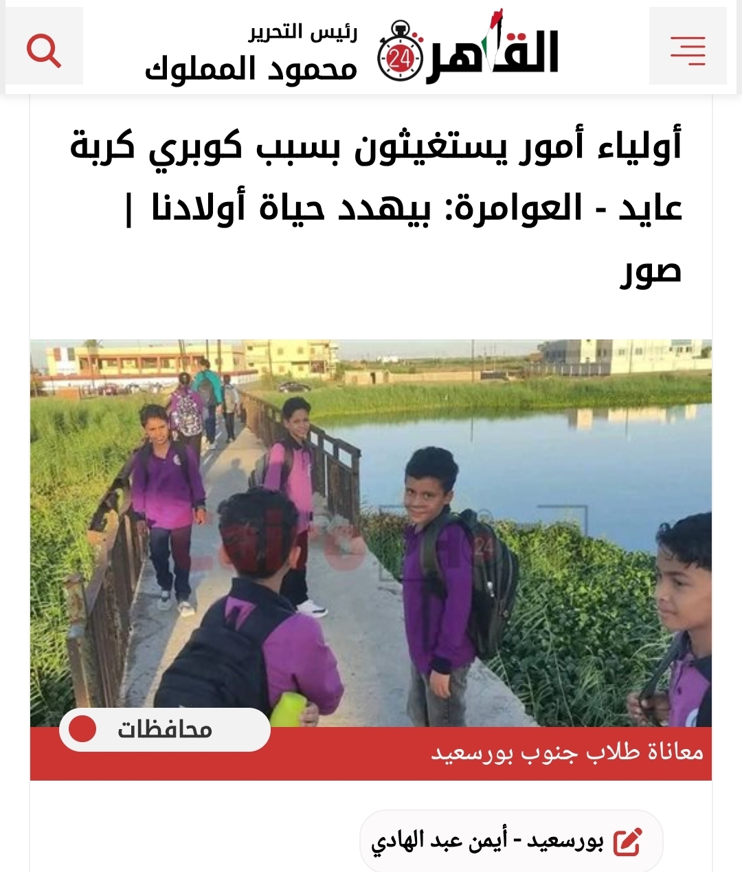 التقرير المنشور في القاهرة 24 قبل أيام 