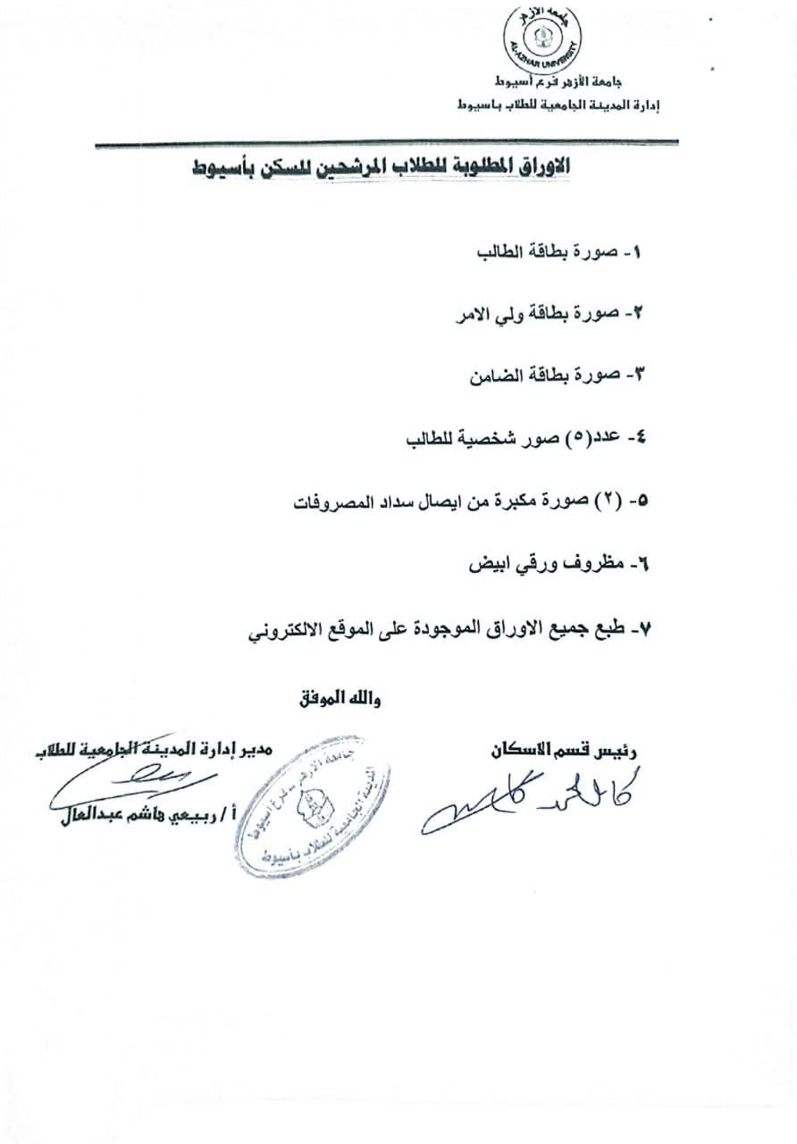 الأوراق المطلوبة 