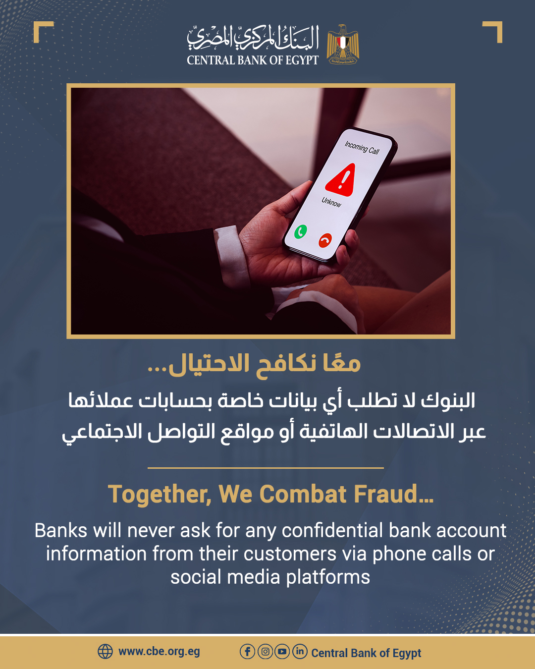 البنك المركزي يحذر من محاولات الاحتيال المصرفي