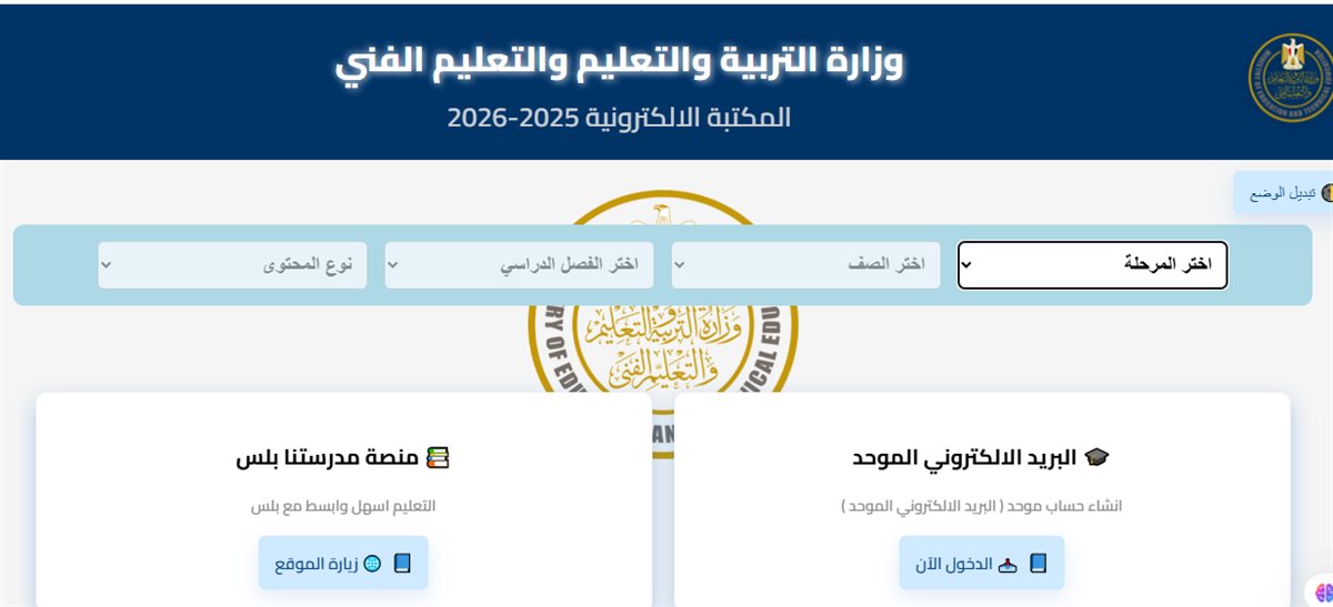 رابط تحميل كتب الثانوية العامة من موقع وزارة التربية والتعليم
