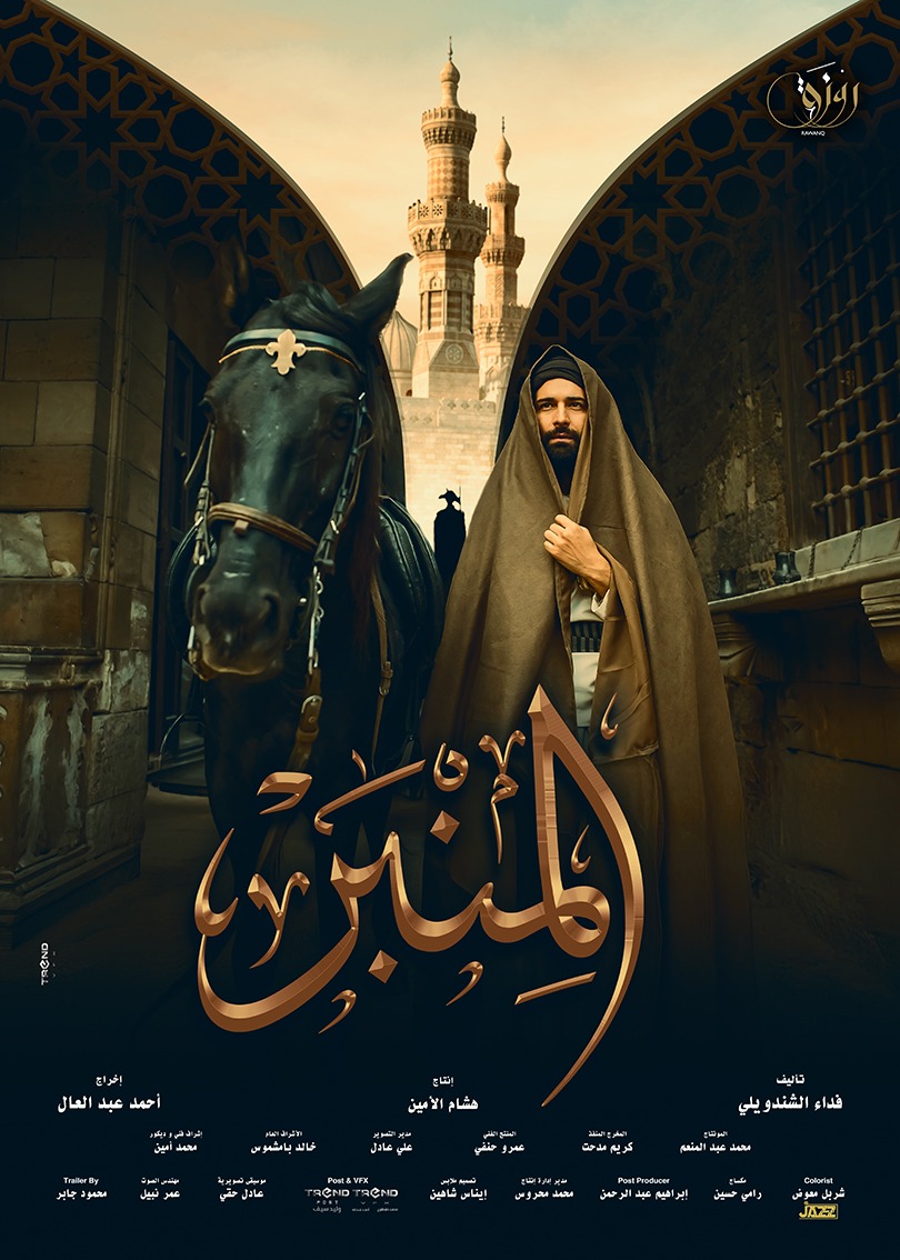البوستر الرسمي لفيلم المنبر بطولة أحمد حاتم