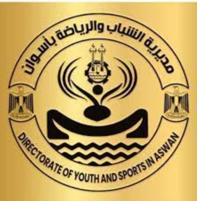 مديرية الشباب والرياضة بأسوان