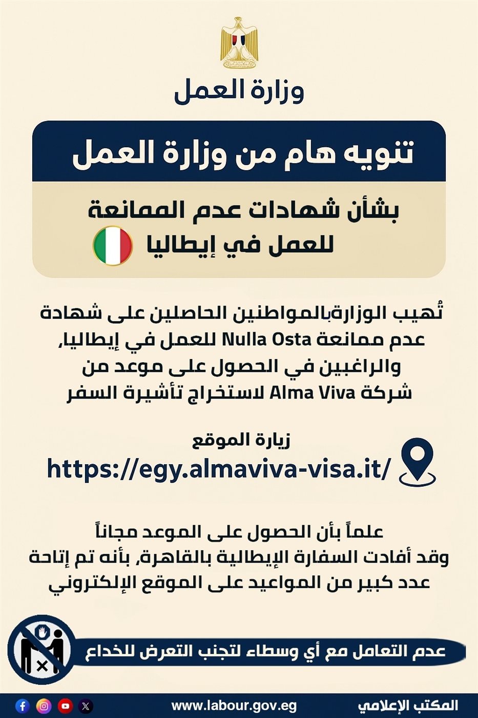 تنويه وزارة العمل