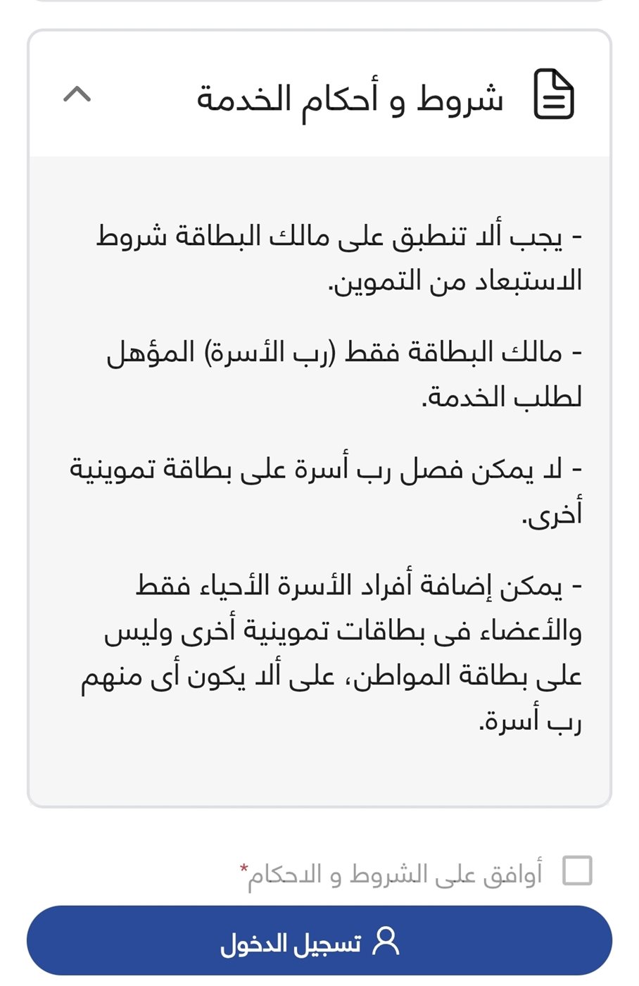 إضافة المواليد على بطاقات وزارة التموين 2025