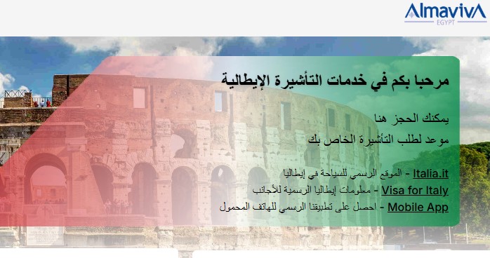 إجراءات الحصول على تأشيرات العمل لإيطاليا