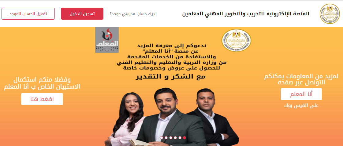 المنصة الإلكترونية للتدريب والتطوير المهني للمعلمين