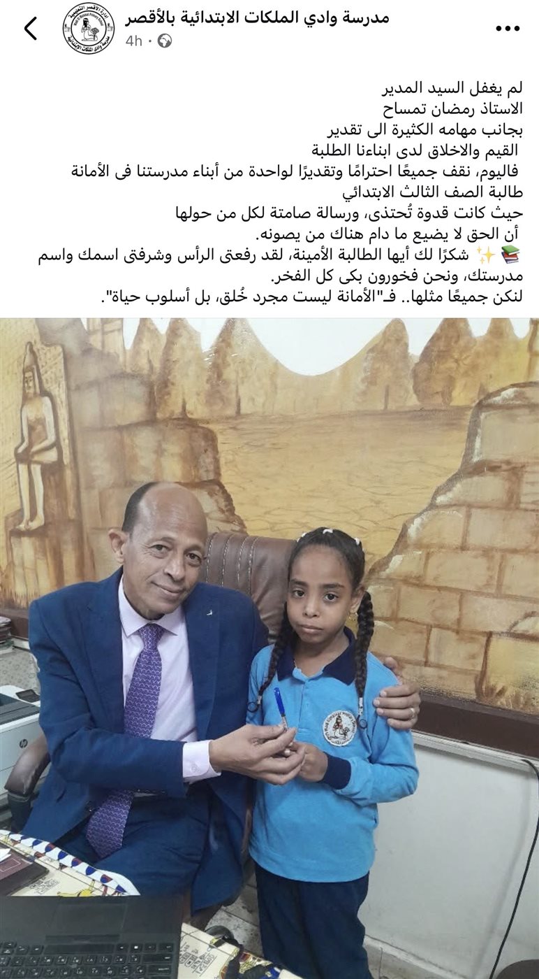 مدير مدرسة يكرم طالبة لأمانتها 