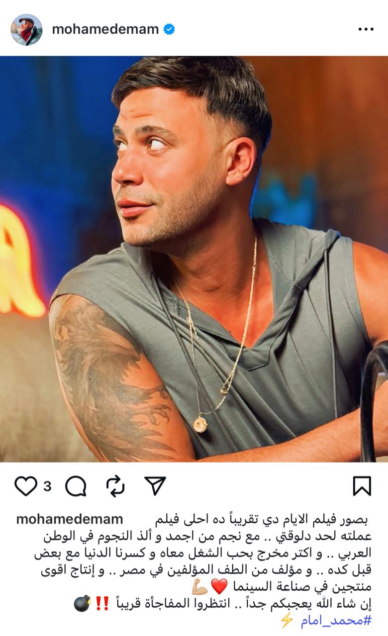 محمد إمام يستعد لبطولة عمل سينمائي جديد 