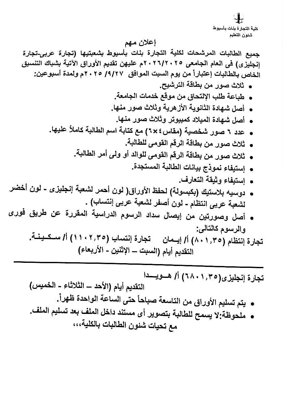 الأوراق المطلوبة لتقديم الملف لإدارة الكلية 