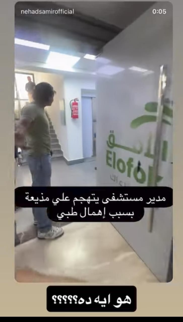 تعدي مدير المستشفى على مذيعة 