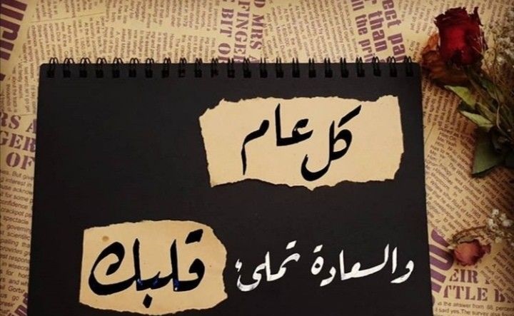بوست عيد ميلاد صديقتي واتس آب