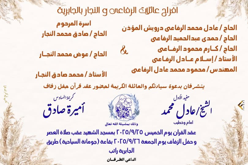 وفاة القارئ عادل رفاعي بمحافظة الغربية قبل زفافه بساعات 