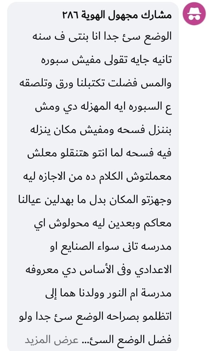 غضب لأولياء الأمور على السوشيال ميديا