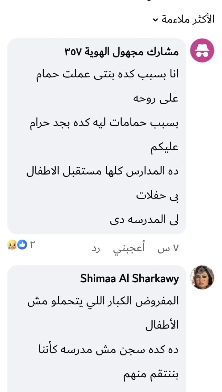 غضب لأولياء الأمور على السوشيال ميديا