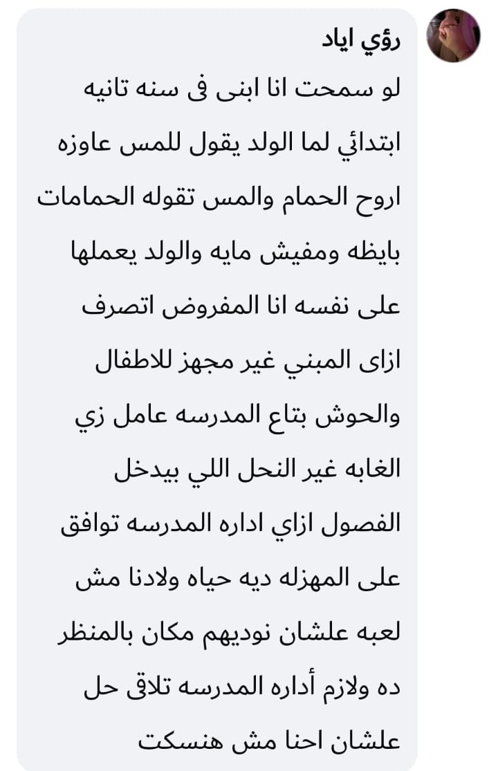 غضب لأولياء الأمور على السوشيال ميديا