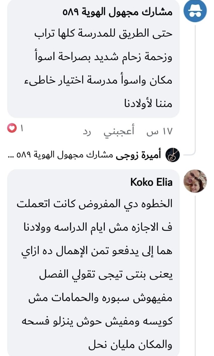 غضب لأولياء الأمور على السوشيال ميديا