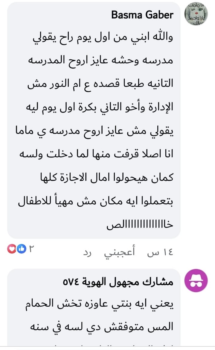 غضب لأولياء الأمور على السوشيال ميديا