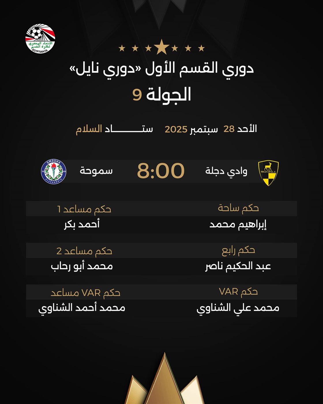 وادي دجلة وسموحة