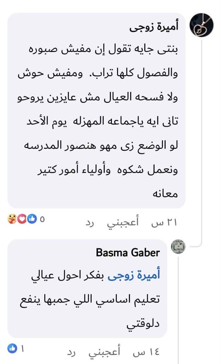 غضب لأولياء الأمور على السوشيال ميديا