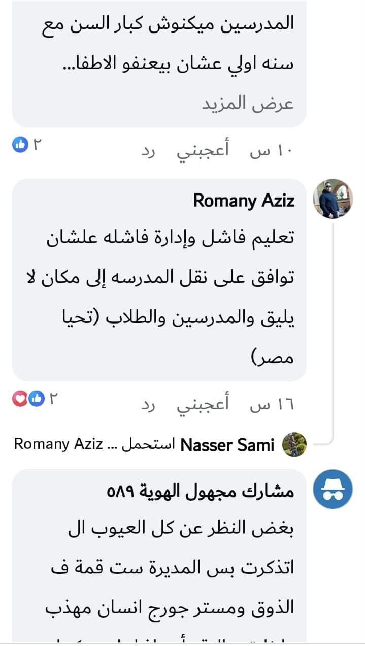 غضب لأولياء الأمور على السوشيال ميديا