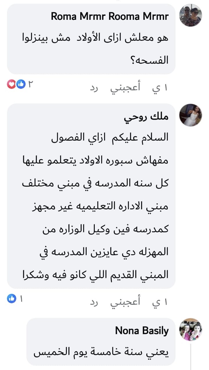 غضب لأولياء الأمور على السوشيال ميديا