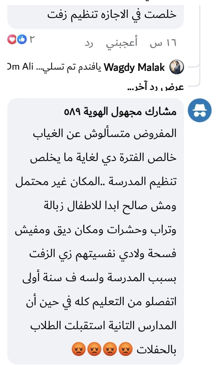 غضب لأولياء الأمور على السوشيال ميديا