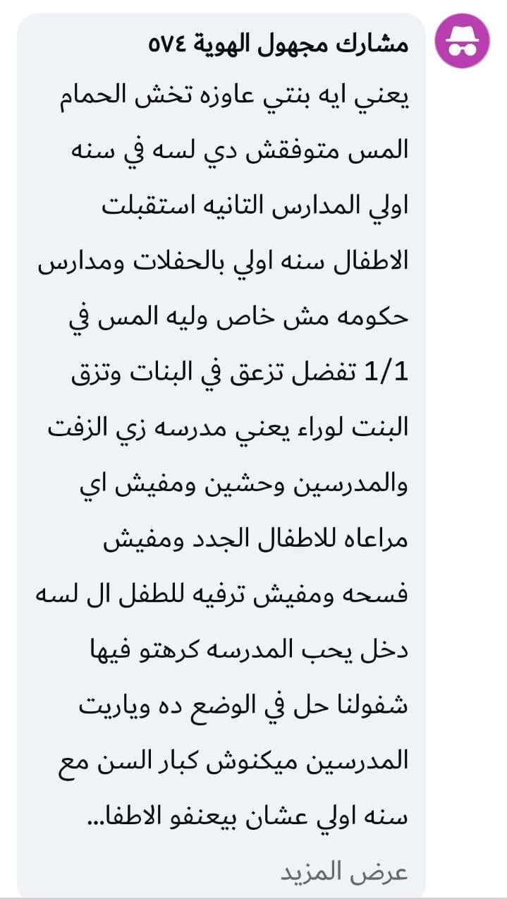 غضب لأولياء الأمور على السوشيال ميديا