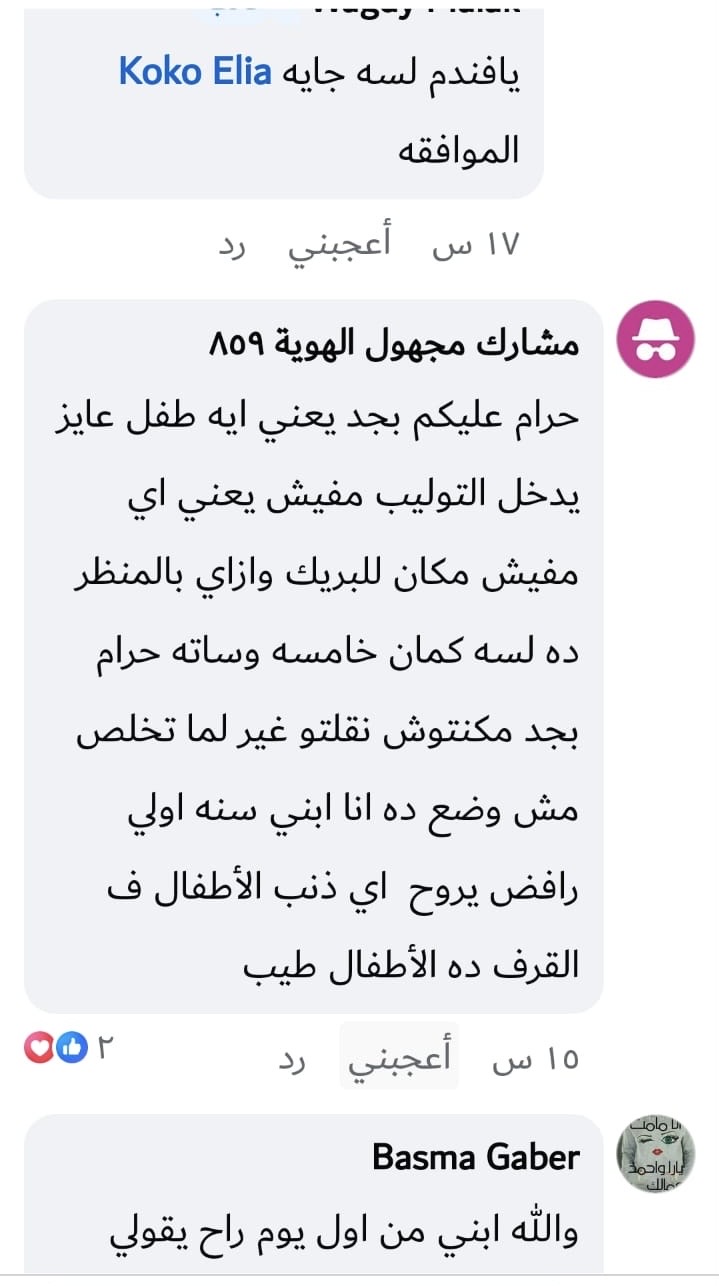 غضب لأولياء الأمور على السوشيال ميديا