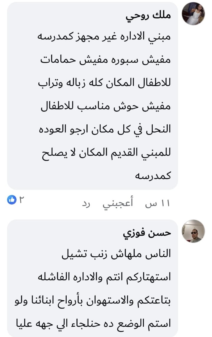 غضب لأولياء الأمور على السوشيال ميديا