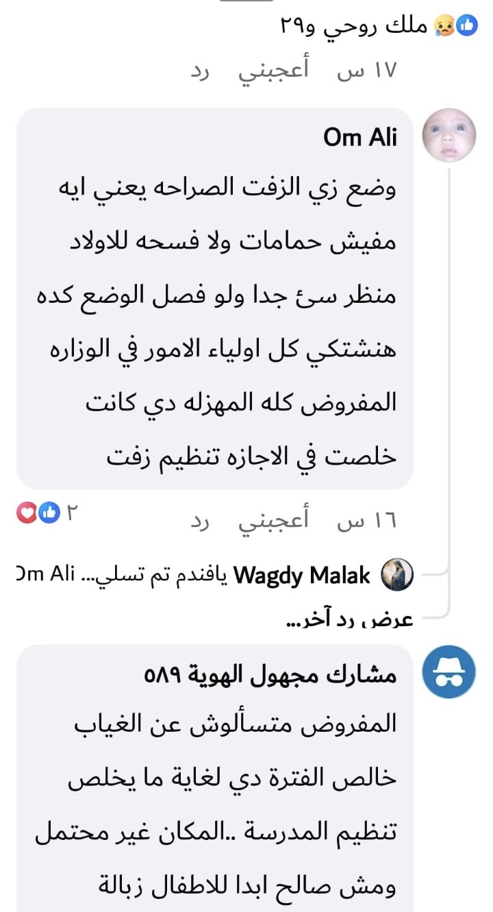 غضب لأولياء الأمور على السوشيال ميديا