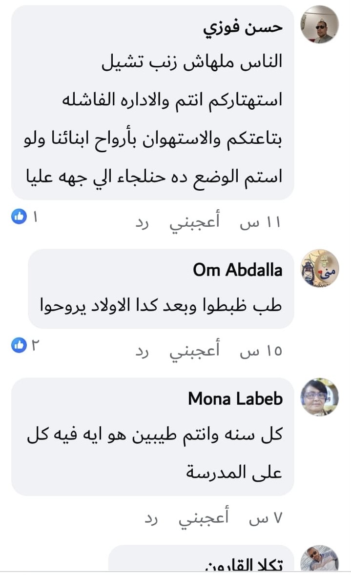 غضب لأولياء الأمور على السوشيال ميديا
