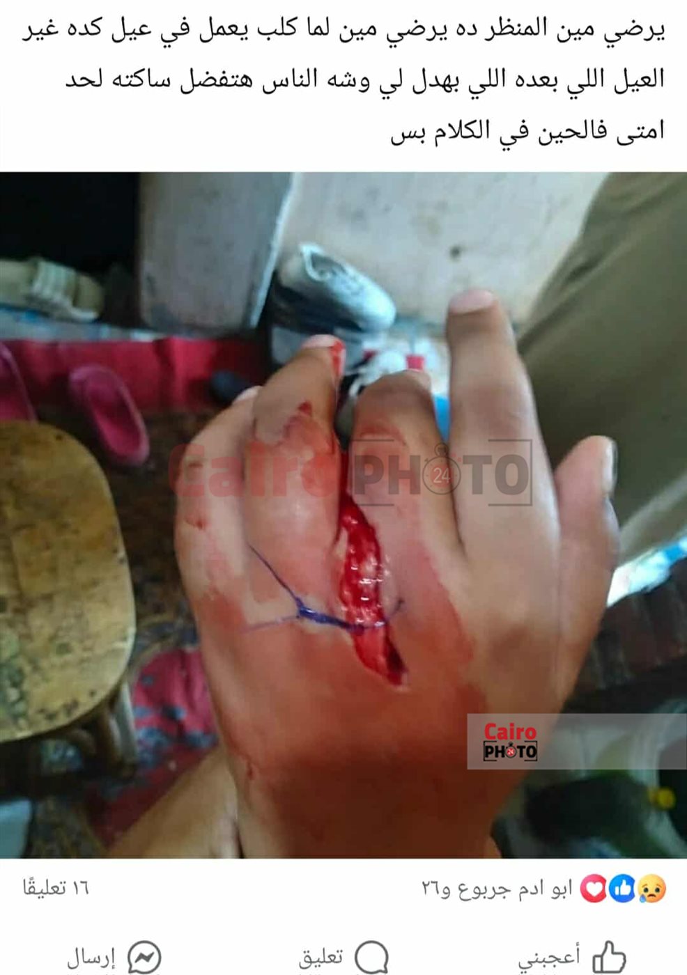 استغاثة والد أحد الطلاب 