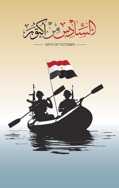 موعد إجازة 6 أكتوبر 2025