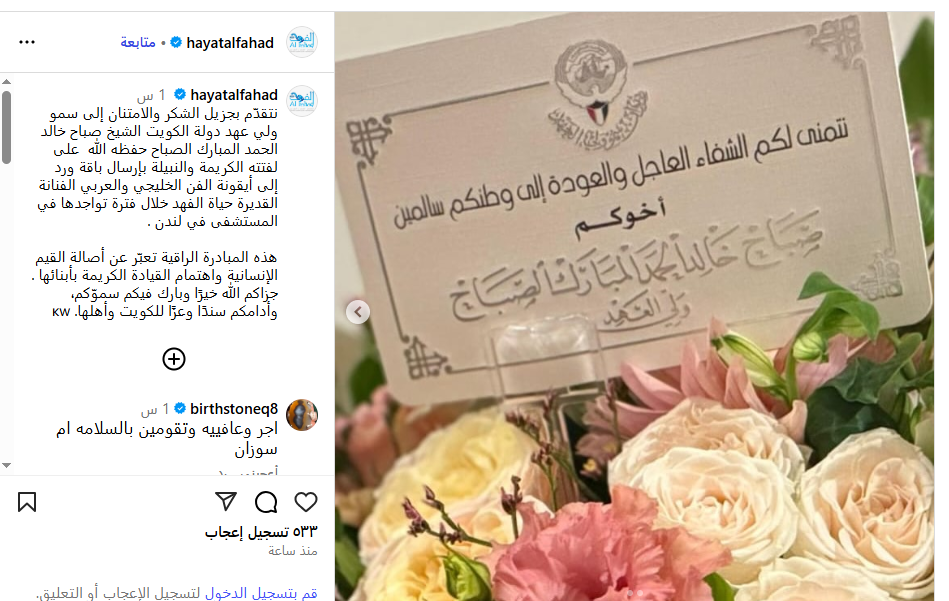 منشور حياة الفهد