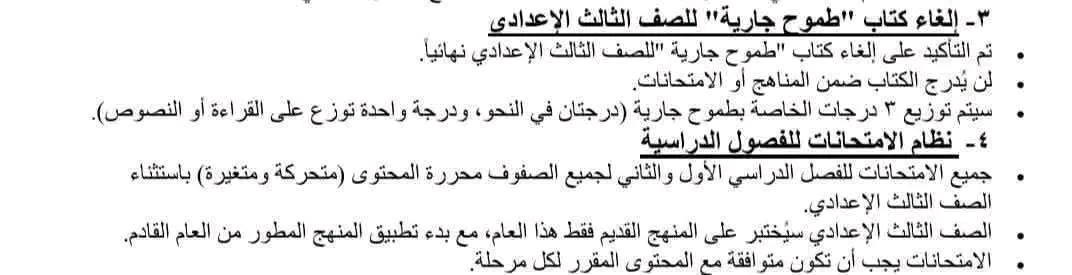 خطة توزيع منهج اللغة العربية المقرر على الصف الثالث الإعدادي بالفصل الدراسي الأول بالعام الدراسي الجديد