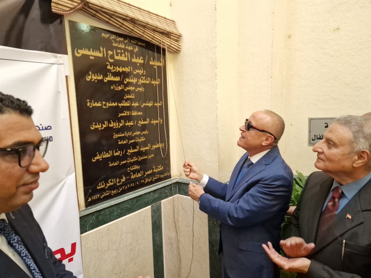 افتتاح مكتبة جديدة بالكرنك 