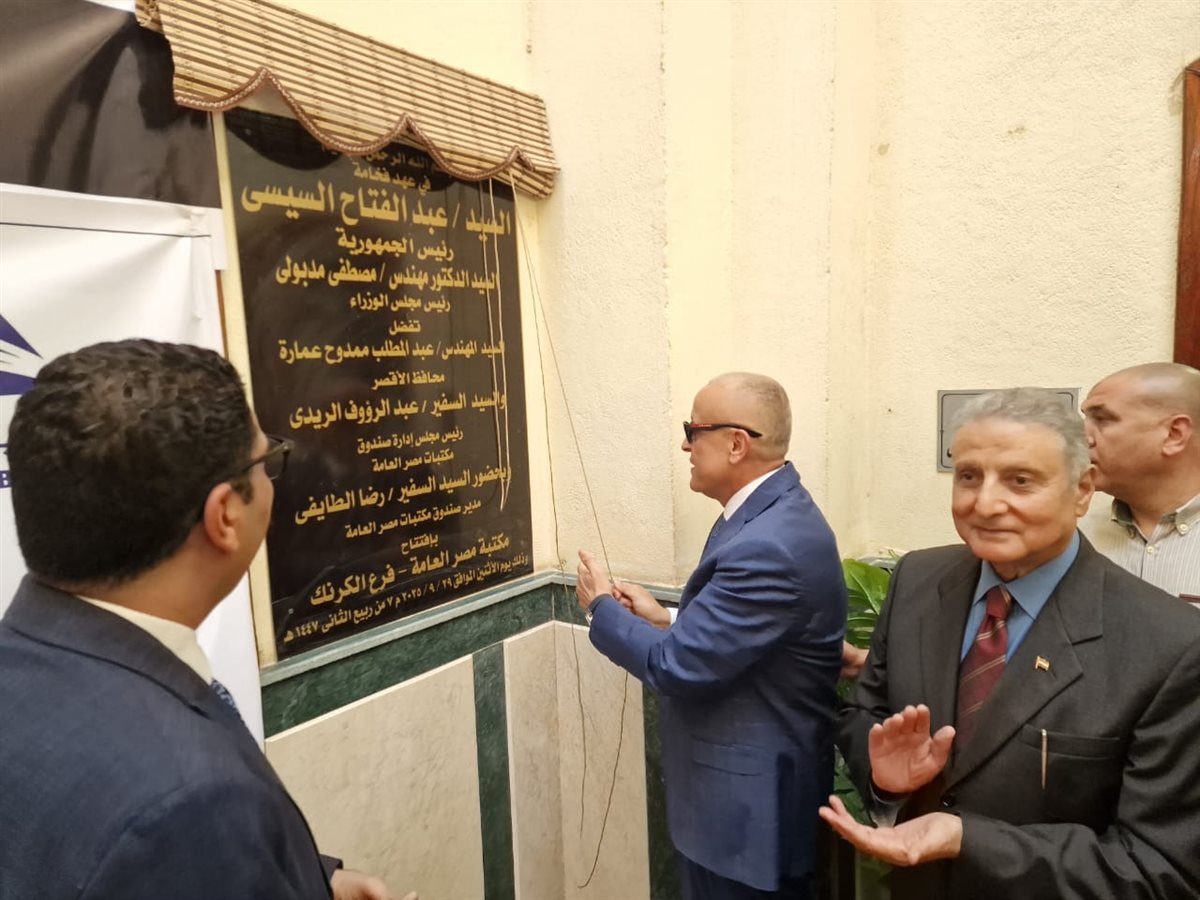 افتتاح مكتبة جديدة بالكرنك 