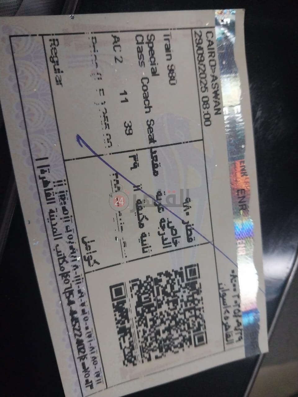 صورة تذكرة قطار متأخر عن موعده بنحو 11 ساعة