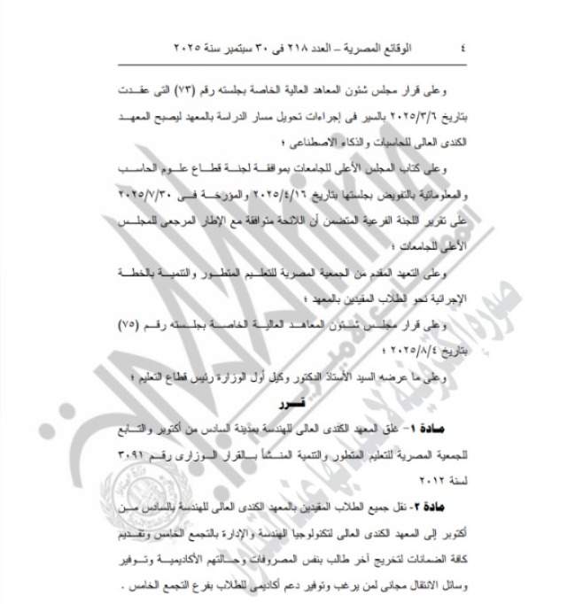 الجريدة الرسمية