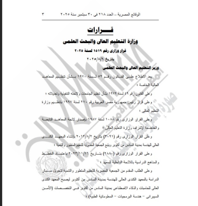 الجريدة الرسمية