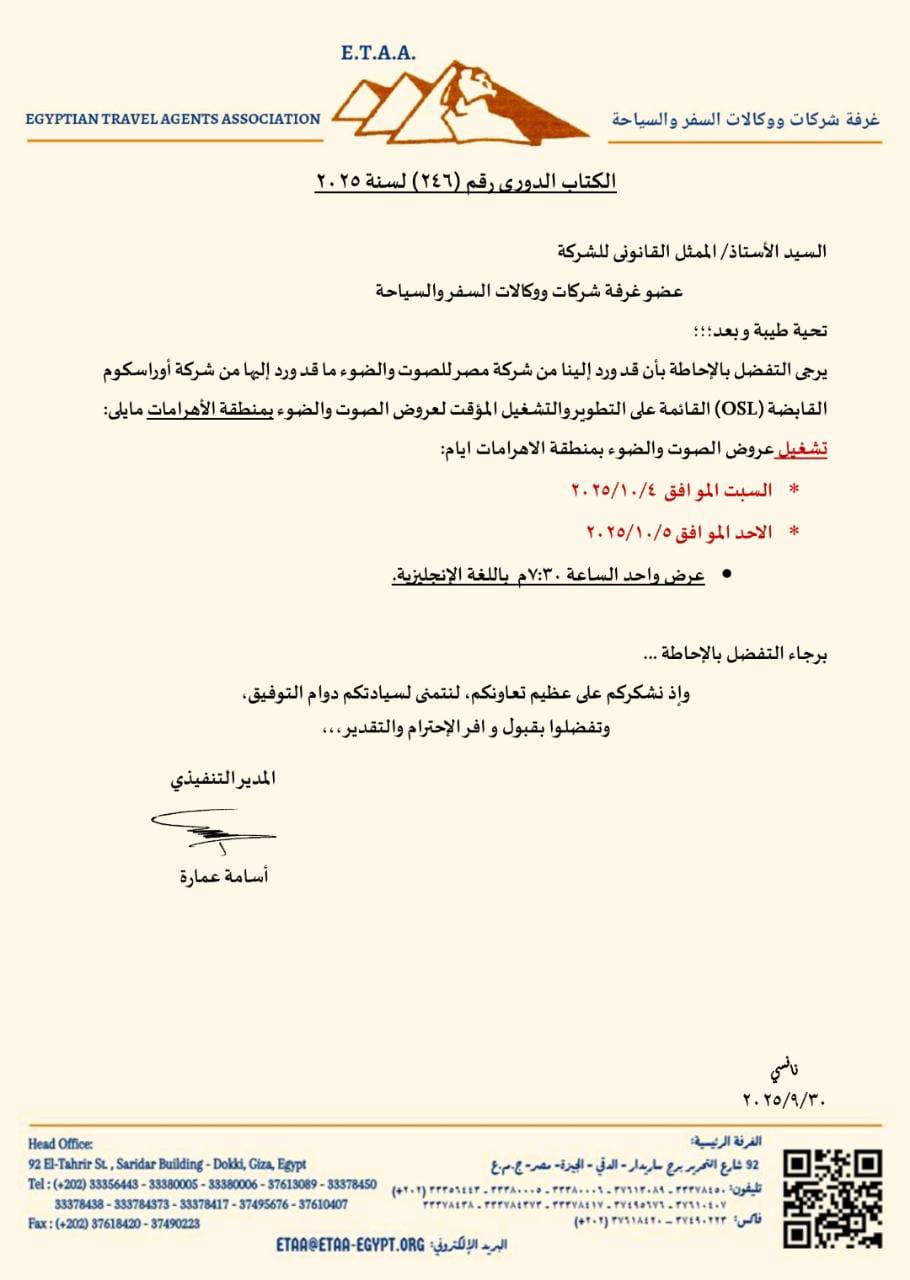 بيان شركات السياحة 