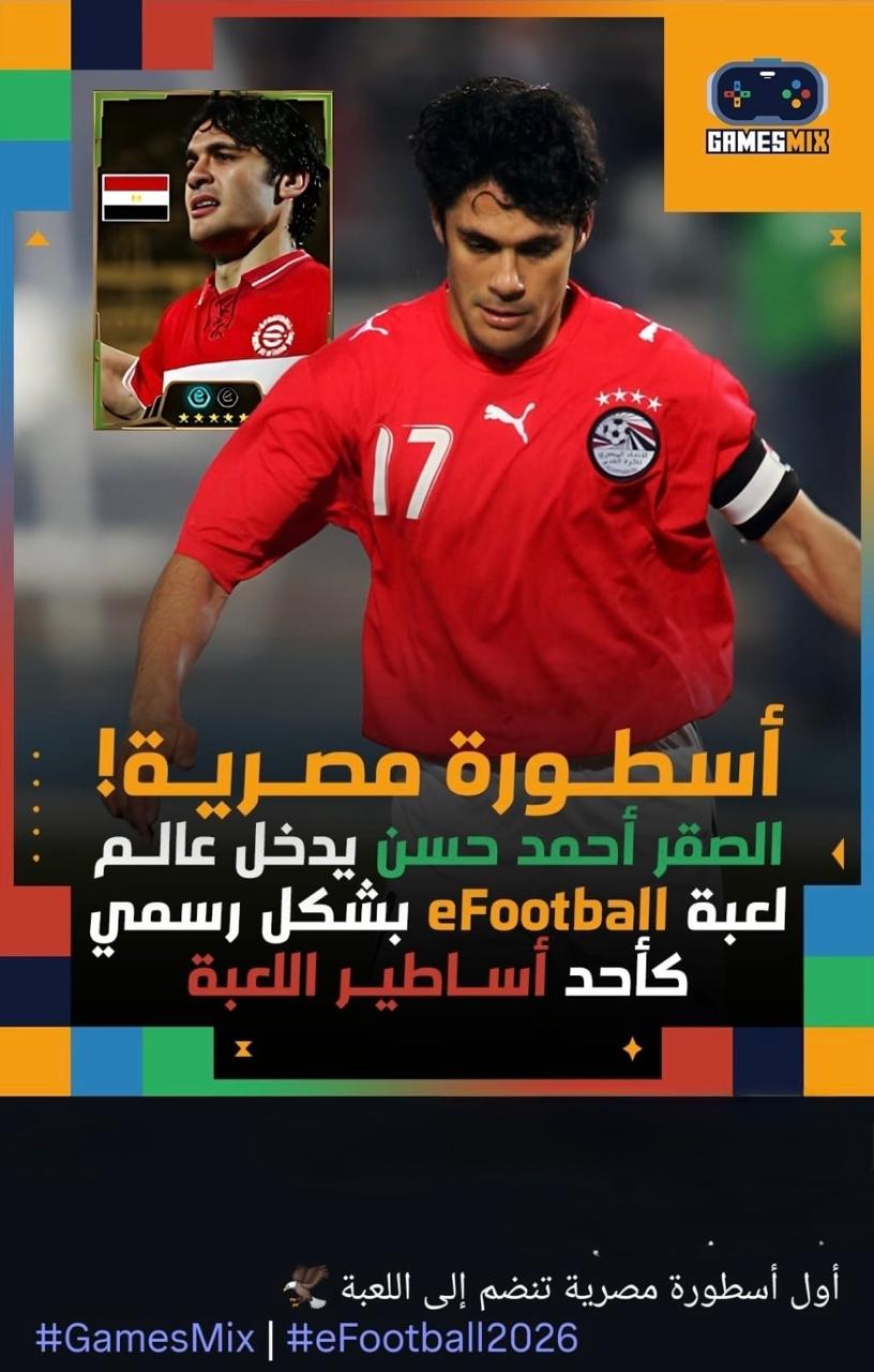 الصقر أحمد حسن يدخل عالم efootball